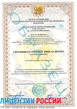 Образец сертификата соответствия аудитора Образец сертификата соответствия аудитора №ST.RU.EXP.00014299-3 Новый Уренгой Сертификат ISO 14001